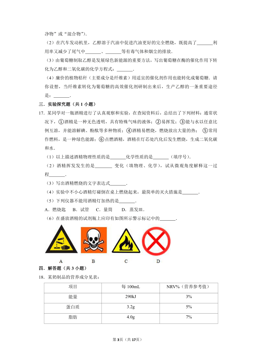 第十单元第一节食物中的有机物-2021-2022学年九年级化学鲁教版下册（word版 含解析）