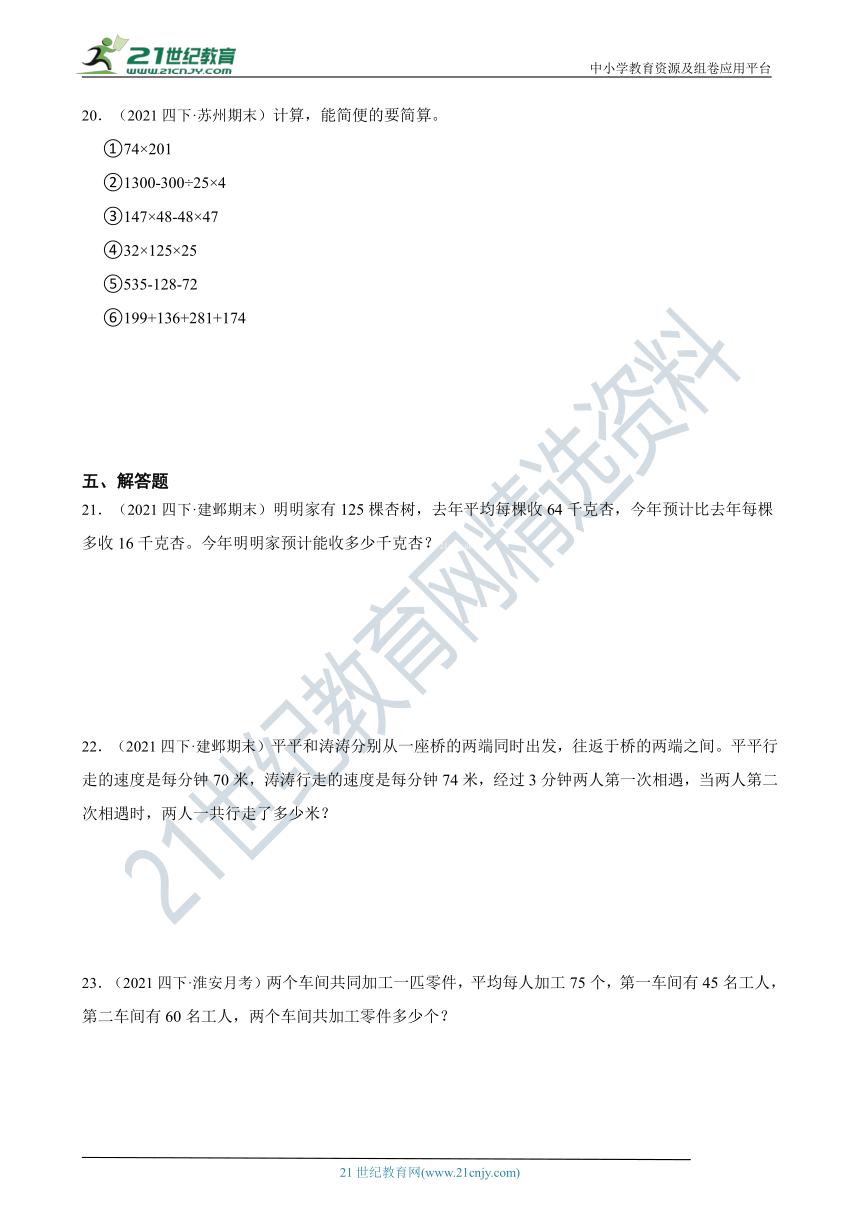 【江苏地区期末真题汇编】小学数学四年级下册期末高频考点真题检测卷-江苏地区专用（含答案）