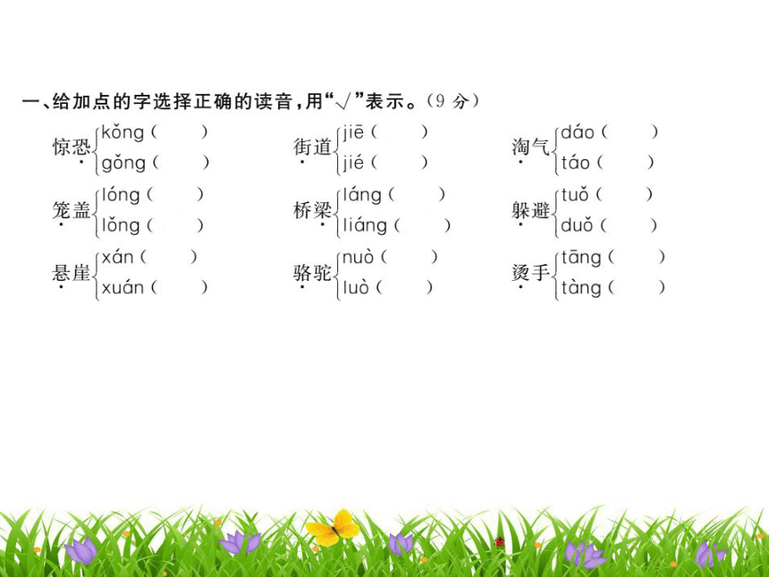 统编版语文二年级上册第七单元达标测试卷 课件（15张ppt）