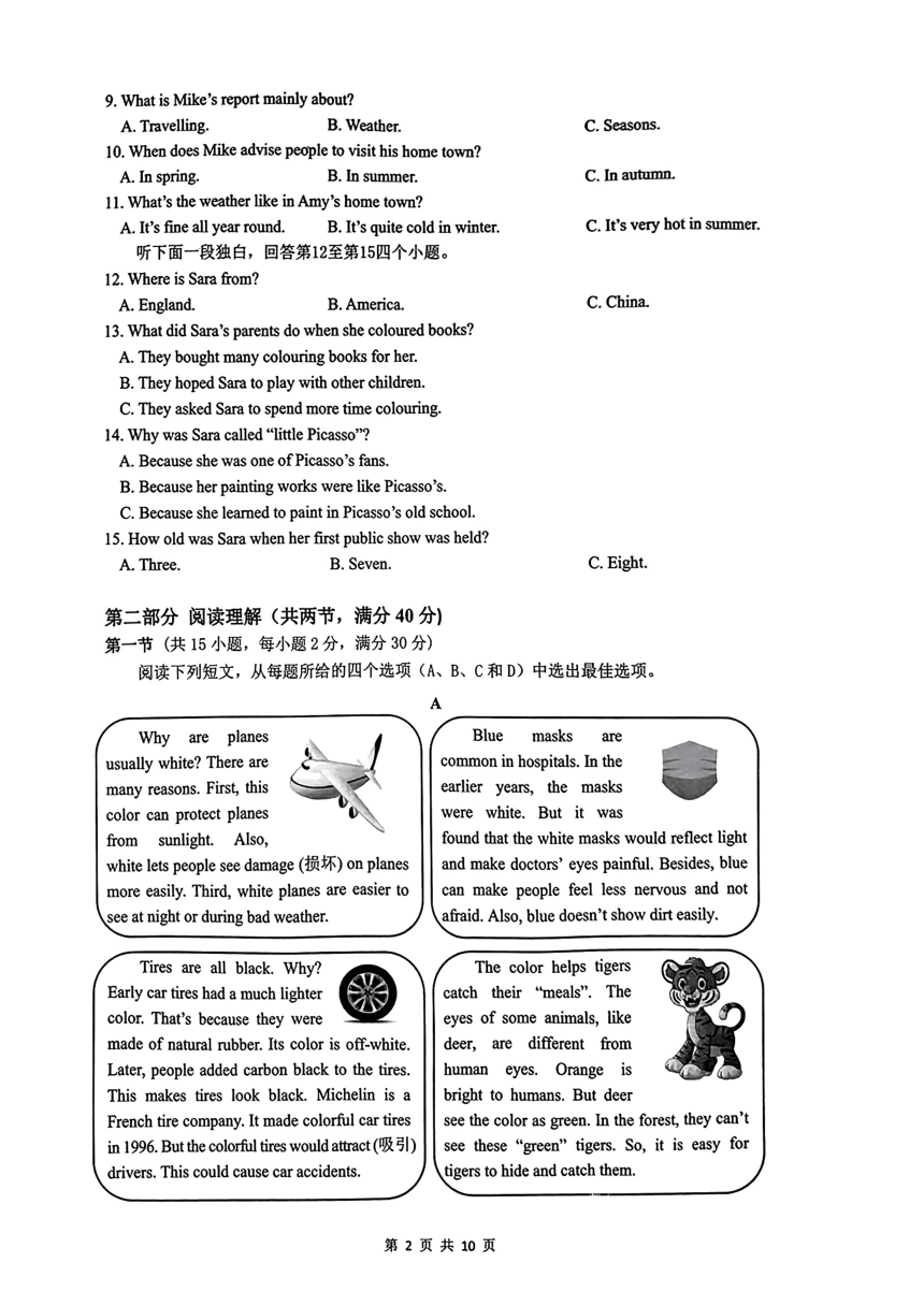 2024年浙江省杭州临平区余杭区九年级中考英语一模试题（PDF版 无听力及听力原文 含答案）