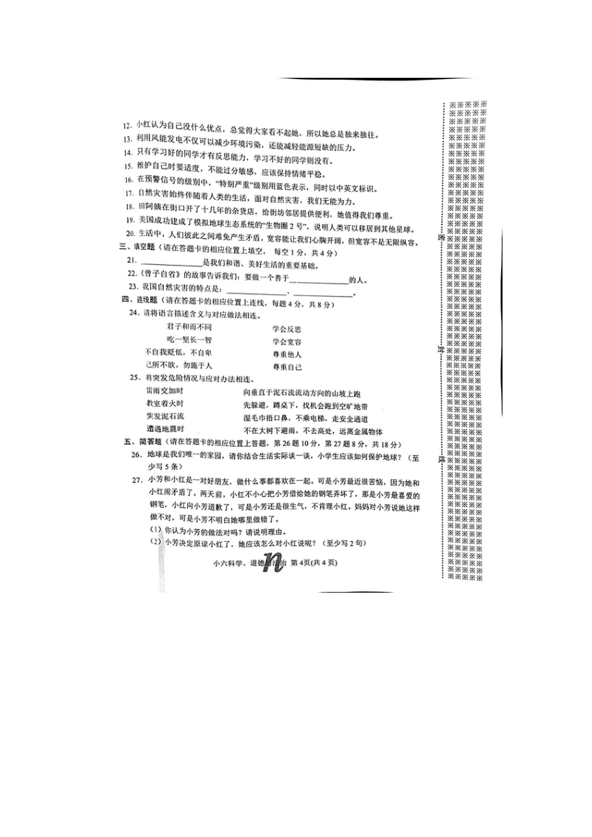 河南省南阳市南召县2022-2023学年第二学期六年级期中道法试卷（图片版，含答案）