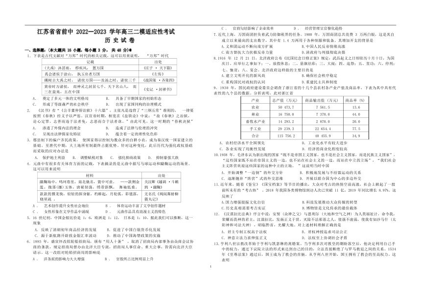 江苏省常州市省前中2022-2023学年高三下学期二模适应性考试历史试题（Word版含答案）