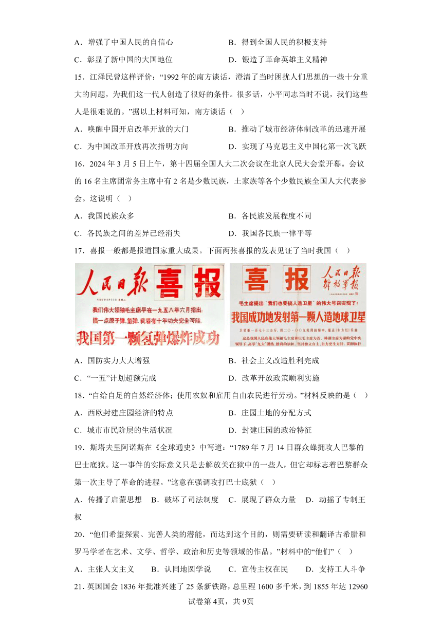 2024年江苏省无锡市初中学业水平模拟考试历史试题（含解析）