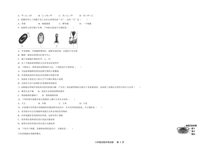 甘肃省定西市临洮县明德初中2020-2021学年八年级上学期生物期末试卷（word版含答案）