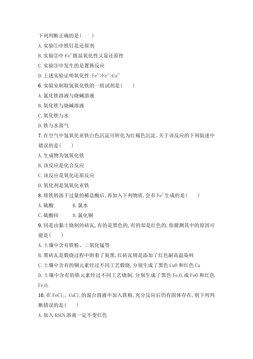 人教版必修一（2019）-备考期末-3.1《铁及其化合物》章节巩固专练（含答案）