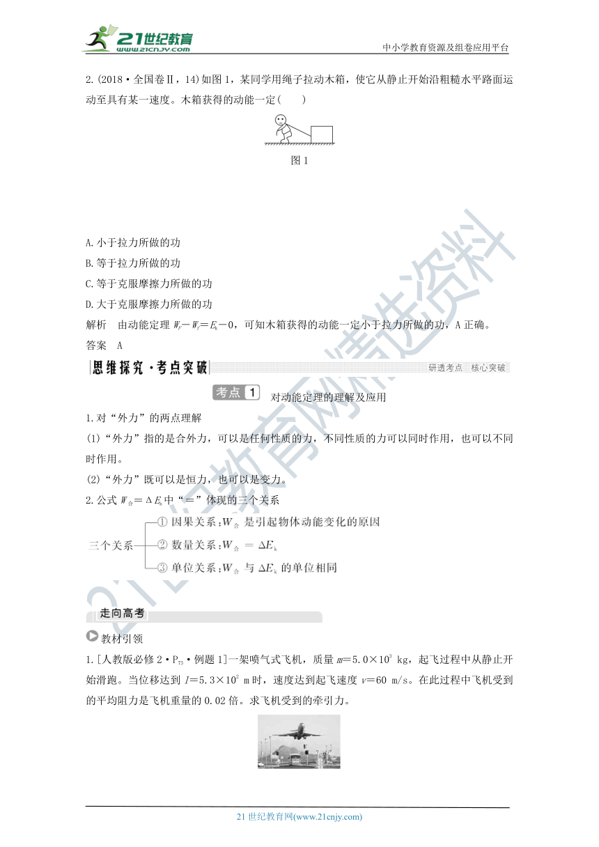 2021届高考物理一轮复习学案 沪科版 第五章机械能第2讲动能定理及应用（解析版）