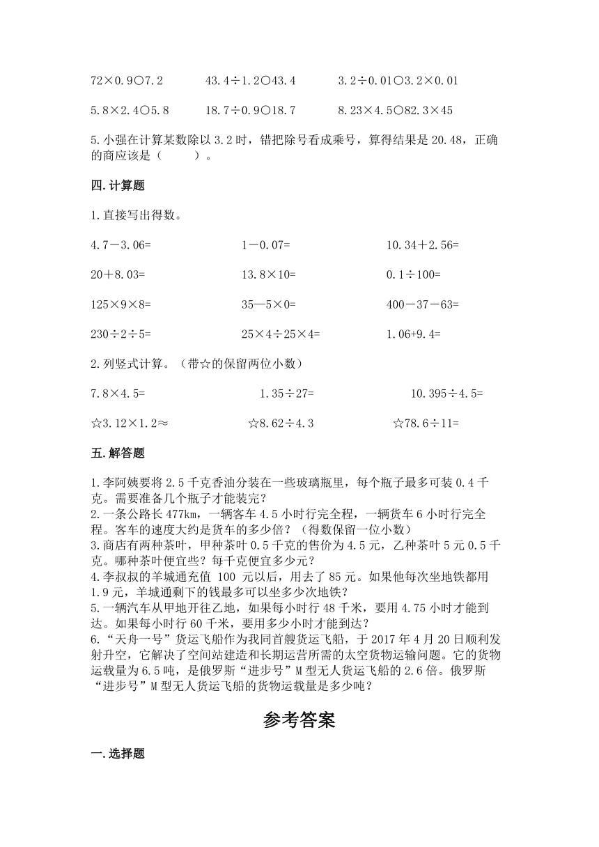 西师大版五年级上册数学第三单元 小数除法 同步练习（含答案）