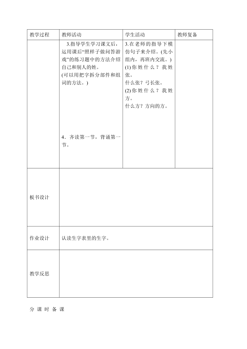 识字2 姓氏歌   表格式教案  (共2个课时）