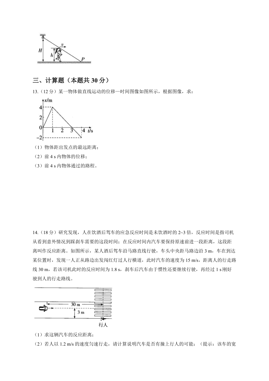 第一章 运动的描述 单元测试——2022-2023学年高一物理鲁科版（2019）必修第一册（word版含答案）