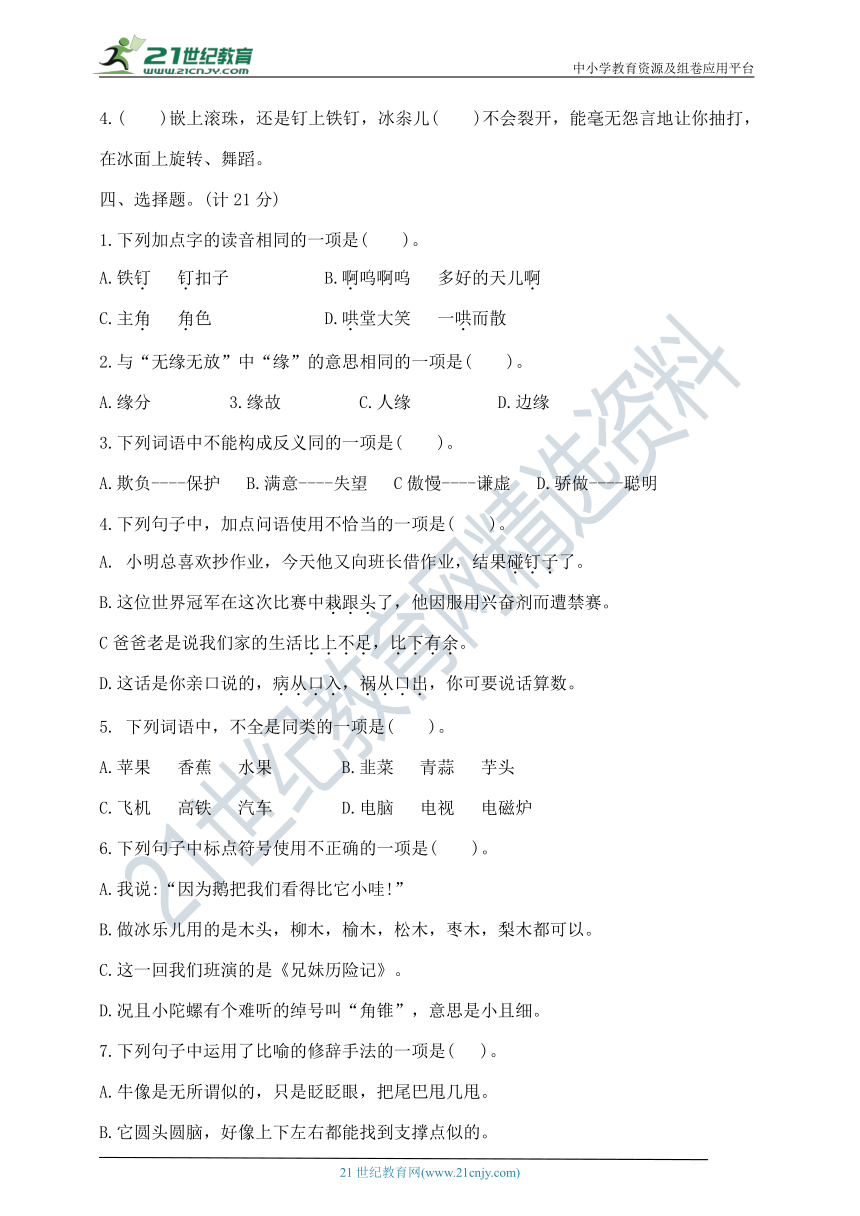 部编版四年级上册语文第六单元提优夺冠密卷B （含答案）