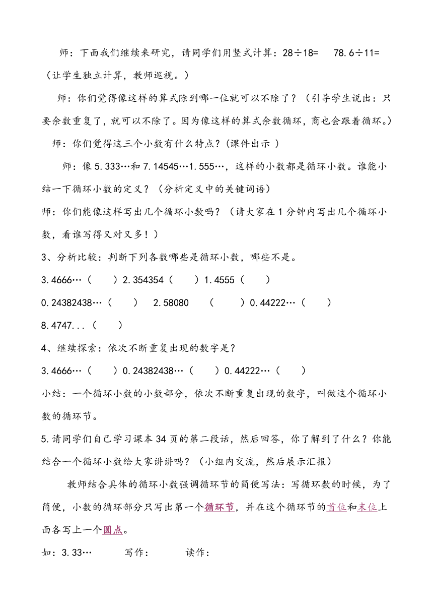 人教版五年数学上册《循环小数》教学设计