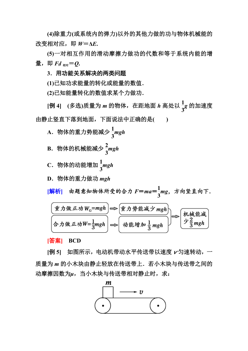 高中物理人教版必修2 导学案第七章　机械能守恒定律 章末整合提升  Word版含解析