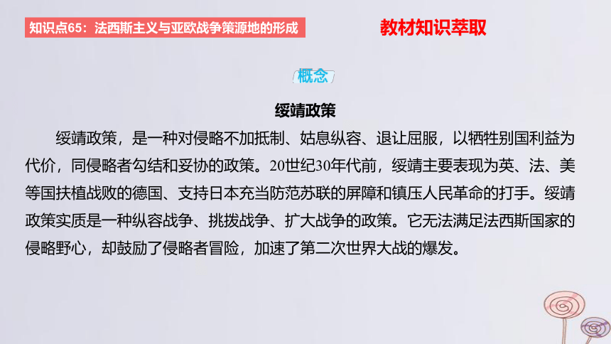 2024版高考历史一轮复习 教材基础练 第十二单元 两次世界大战十月革命与国际秩序的演变 第4节 二战与战后国际秩序的形成 课件(共27张PPT)