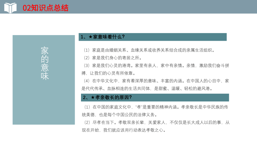 2022年中考一轮复习道德与法治七年级上册第三单元 第七课  亲情之爱  教学课件