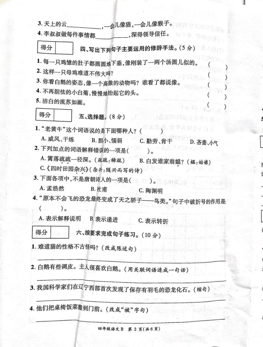 河南省周口市2022-2023四年级下册语文期中测试卷（pdf版 无答案）