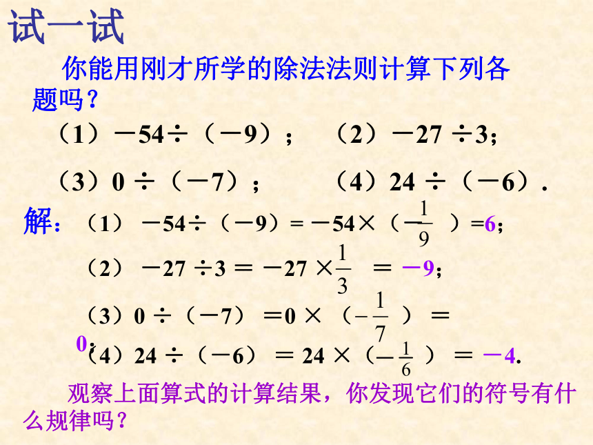 人教版七年级数学上册1.4.2有理数的除法 课件（共14张PPT）