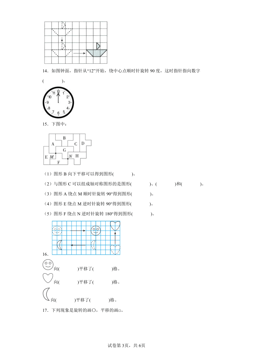 1.平移、旋转和轴对称寒假预习自测（含答案）苏教版数学四年级下册