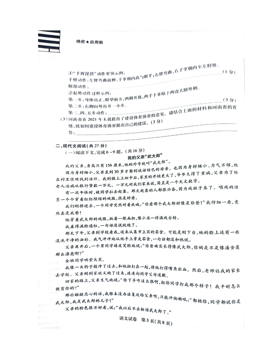 2023年河南省新乡市长垣市中考一模语文试题（pdf版无答案）