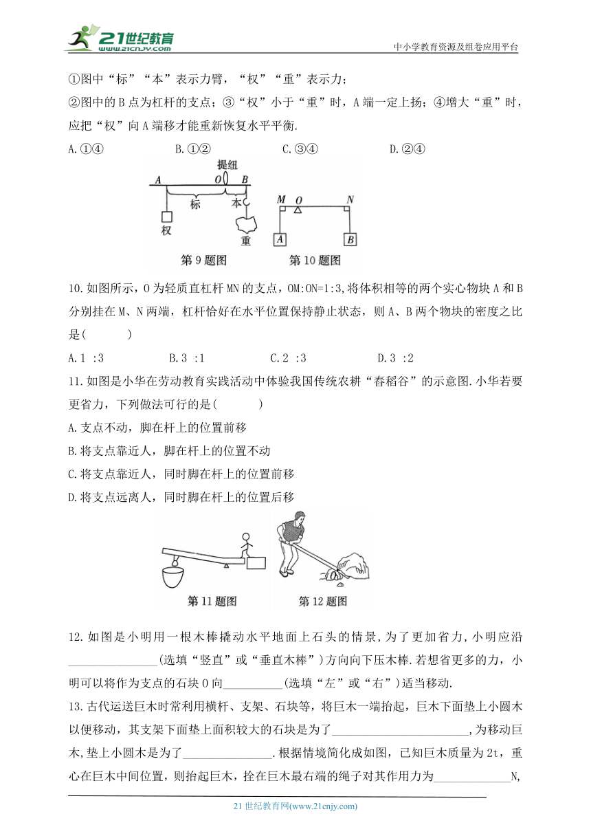 第九章  简单机械  功   第一节  杠杆  第1课时  杠杆及其平衡条件 同步练习（有答案）