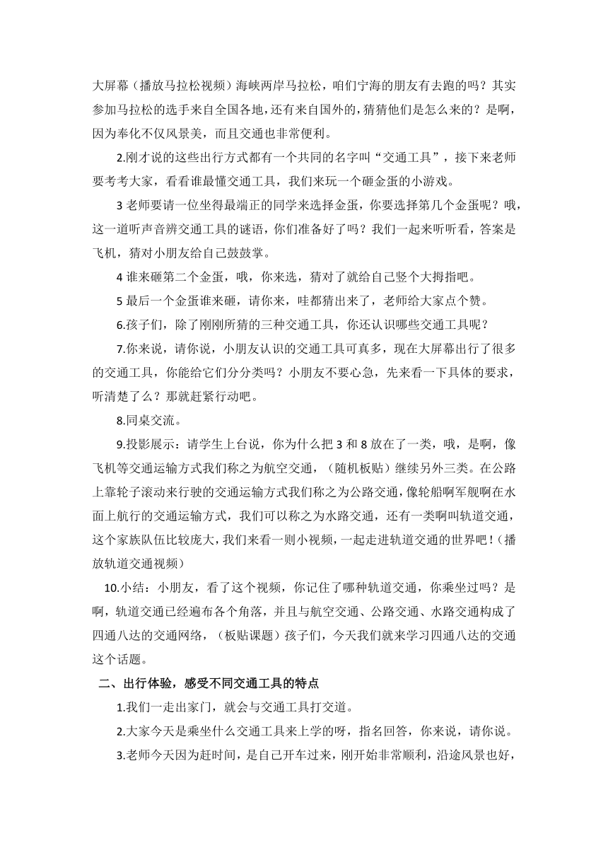 三年级下册4.11《四通八达的交通》 第一课时 教案