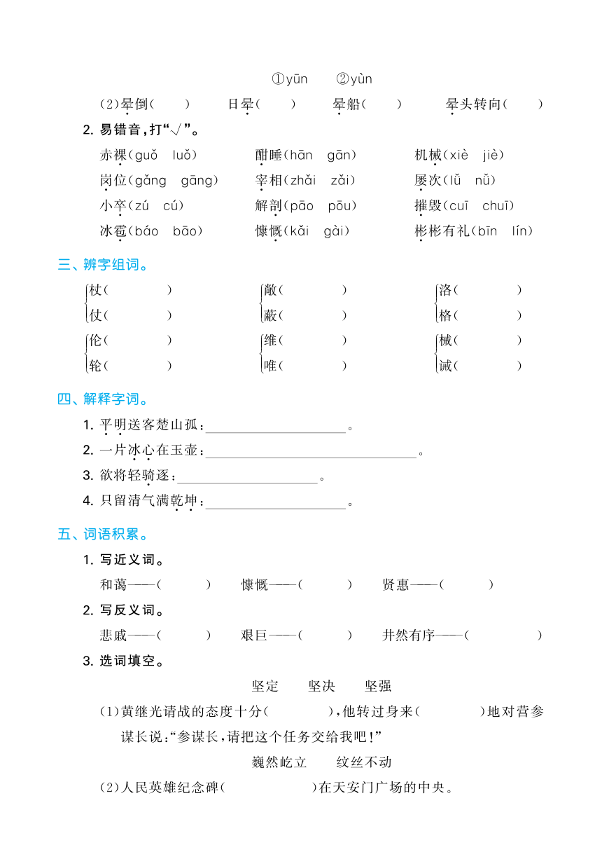 四年级语文下册第七单元归类复习（pdf版 含答案）