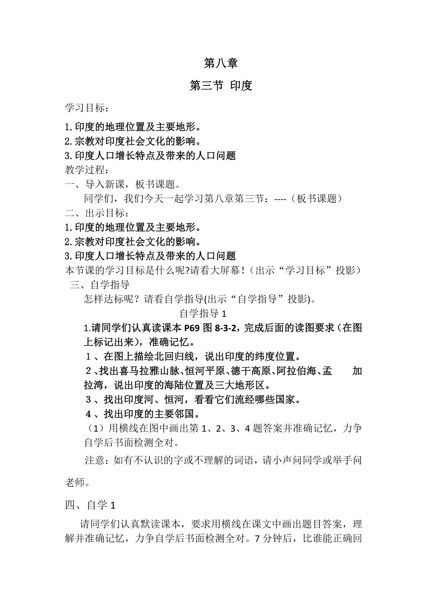 第八章 第三节 印度 学历案 2023-2024学年商务星球版地理七年级下册