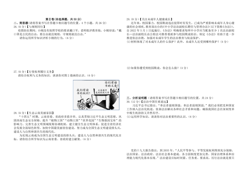 2022年云南省初中学业水平考试道德与法治模拟测试卷（word版含答案）