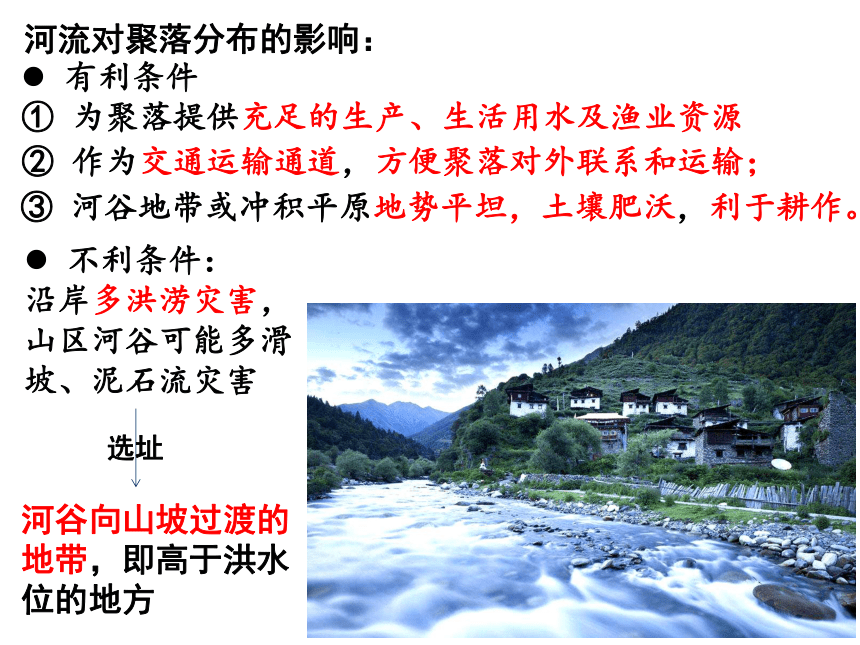 2.3地表形态与人类活动课件（共18张ppt)