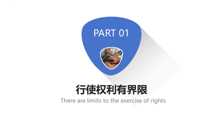 3.2 依法行使权利 课件(共29张PPT)-2023-2024学年统编版道德与法治八年级下册