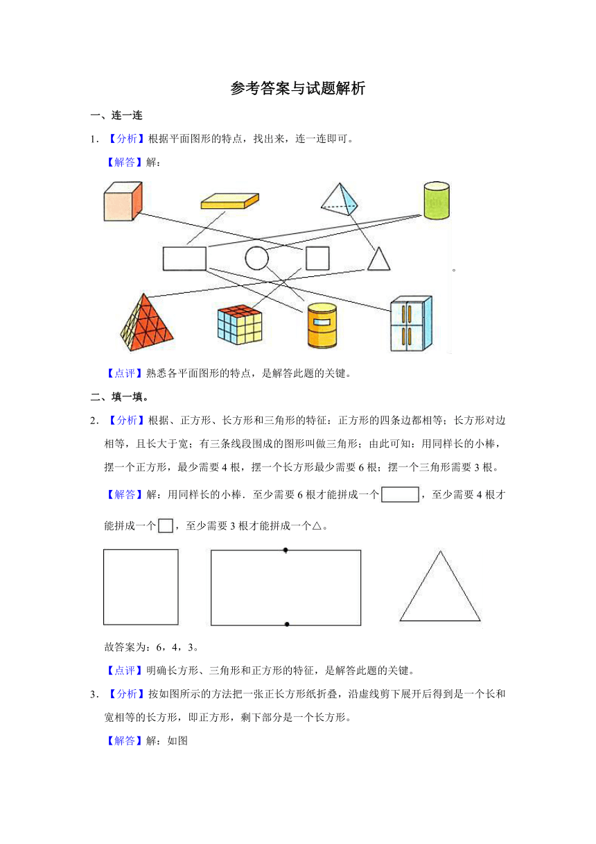 苏教新版一年级数学下册《第2单元 认识图形（二）》专项提优同步练习卷（含解析）