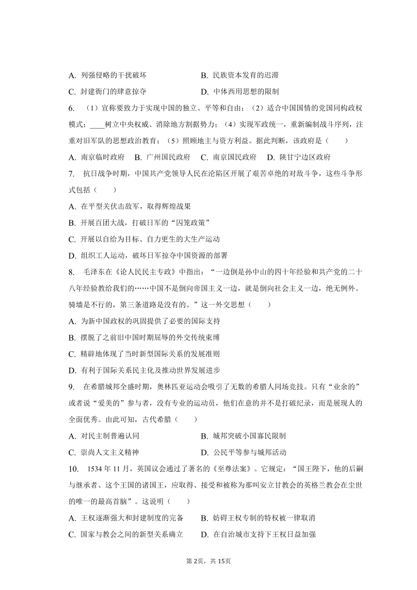 2023年天津市和平区重点中学高考历史一模试卷（解析版）