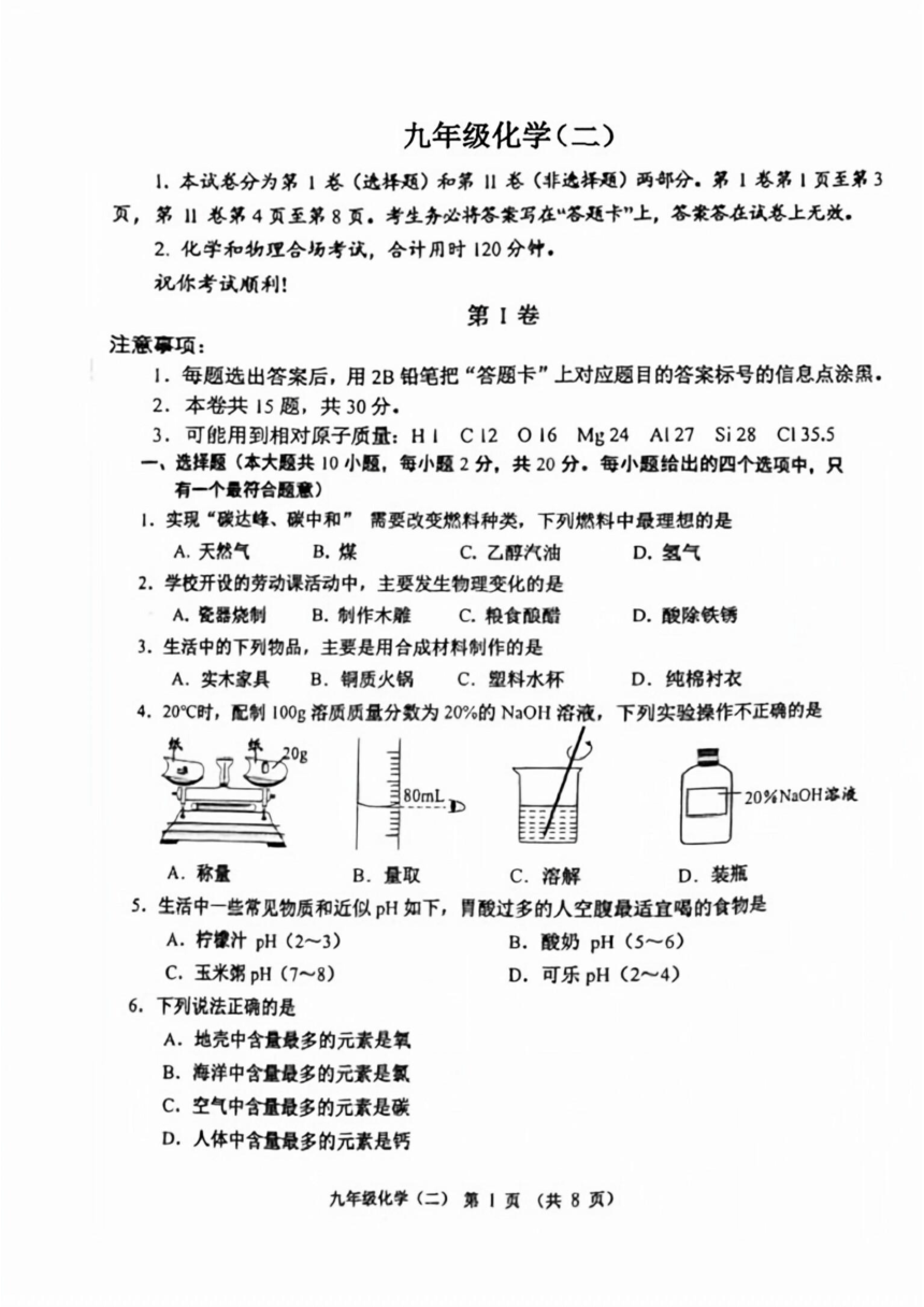 2023年河西区中考二模化学试卷(图片版 含答案)