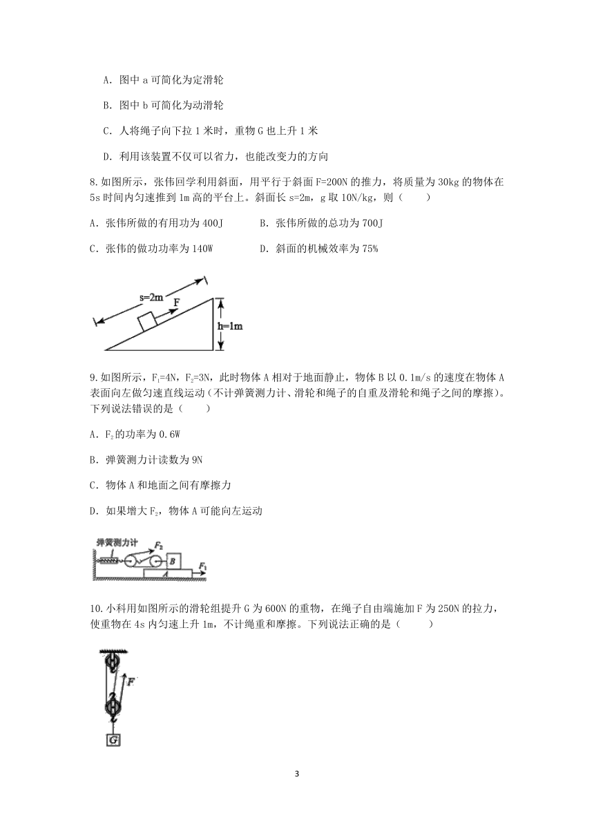 3.4 简单机械 一课一练（word，含答案）