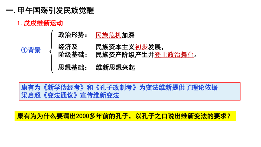 第18课 挽救民族危亡的斗争 课件(共36张PPT)--2022-2023学年高中历史统编版（2019）必修中外历史纲要上册