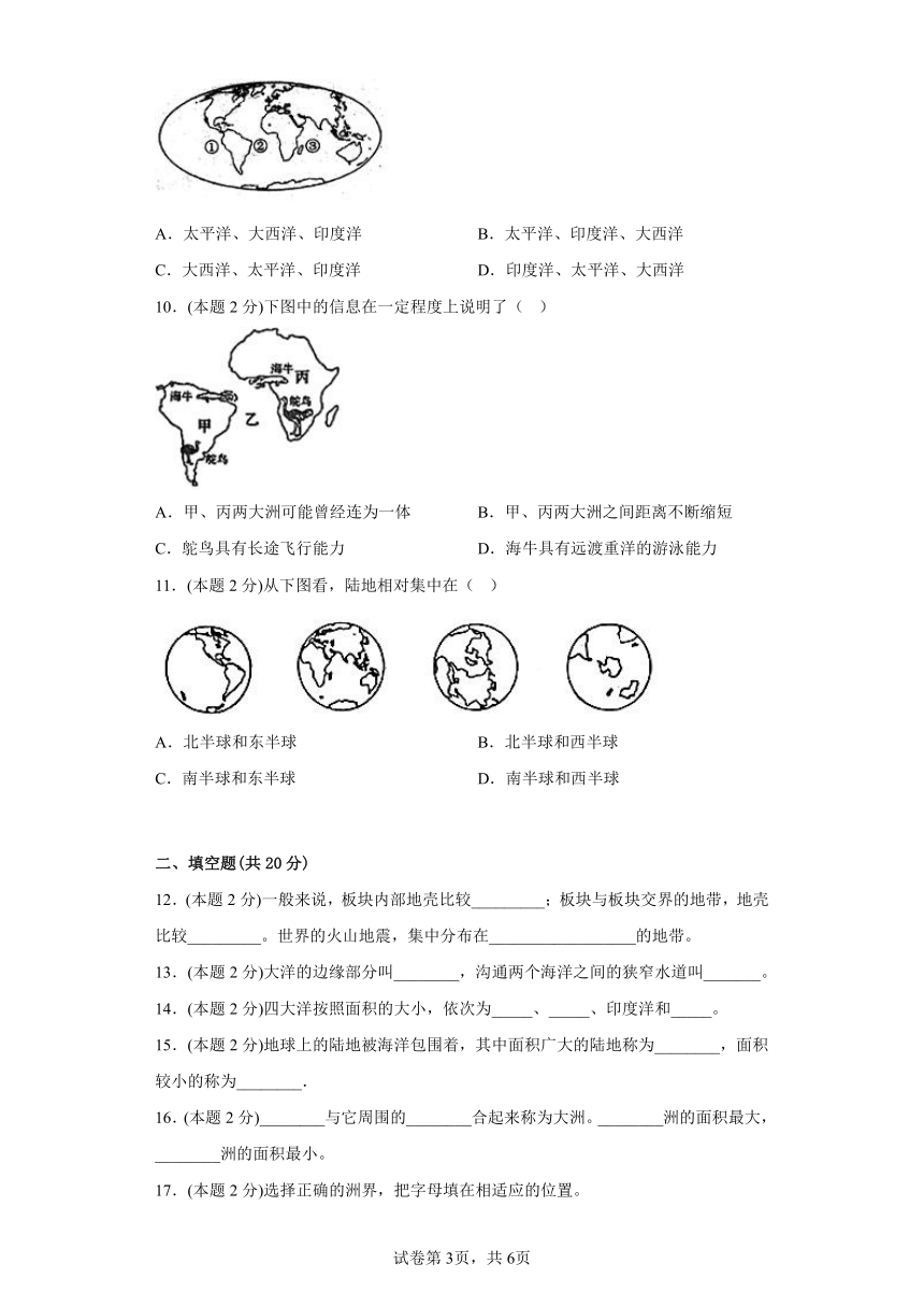 3.1海陆分布同步练习商务星球版地理七年级上册（含答案）