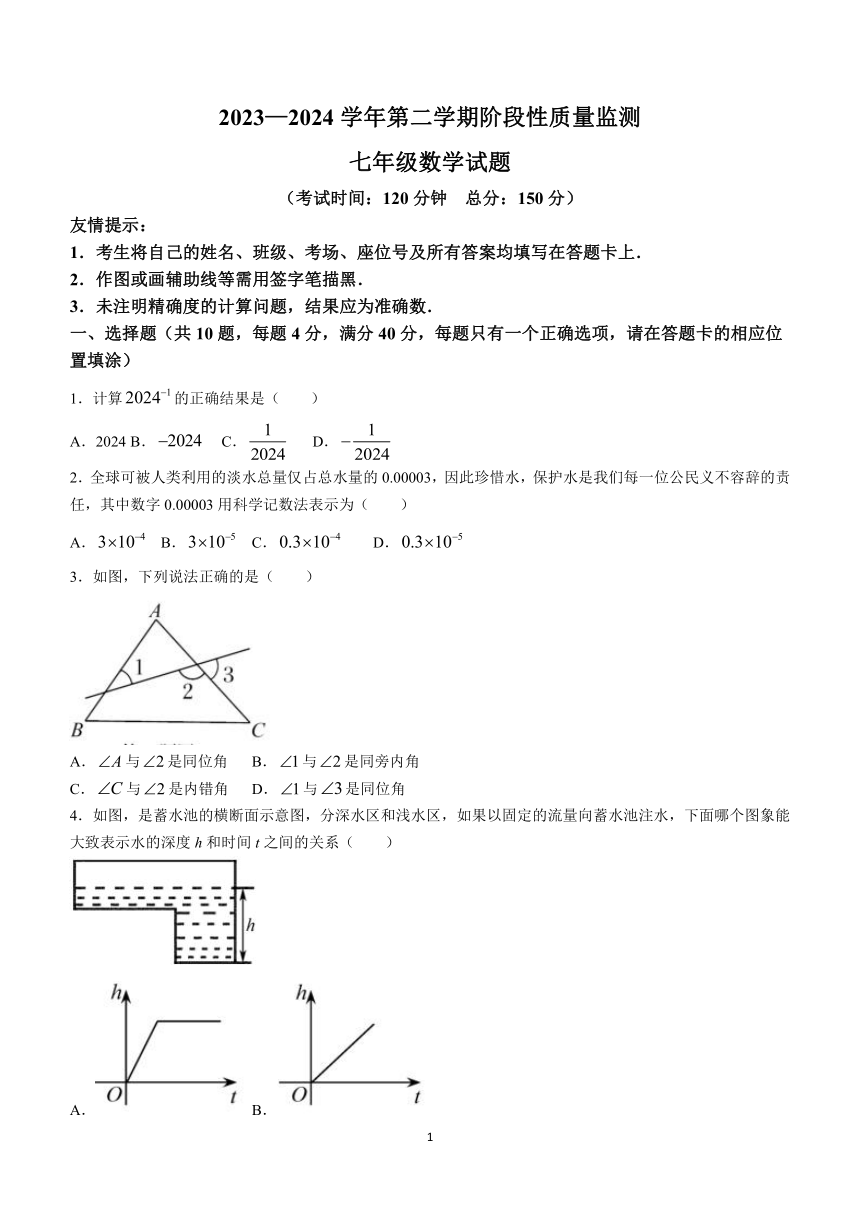 福建省三明市沙县区2023-2024学年七年级下学期期中数学试题(含答案)