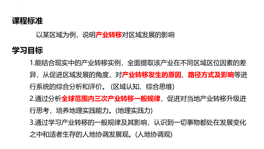 3.1产业转移对区域发展的影响课件（共40张ppt)