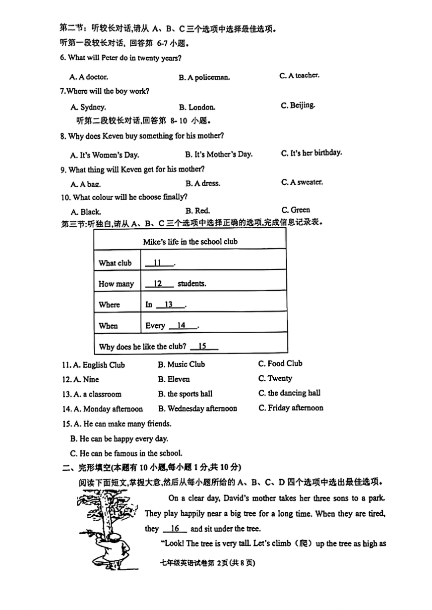 浙江省温州三中四中十七中2023-2024学年七年级下学期期中检测英语试试卷（PDF版无答案  无听力音频  无听力原文）