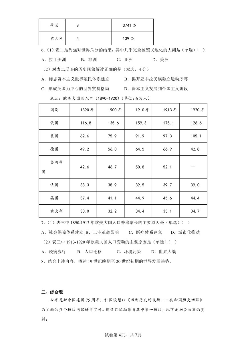 2024届上海市宝山区高考二模历史试题（含解析）