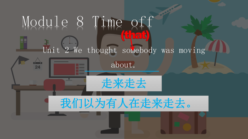 Module 8 Time off Unit 2 课件（外研版八年级下册）