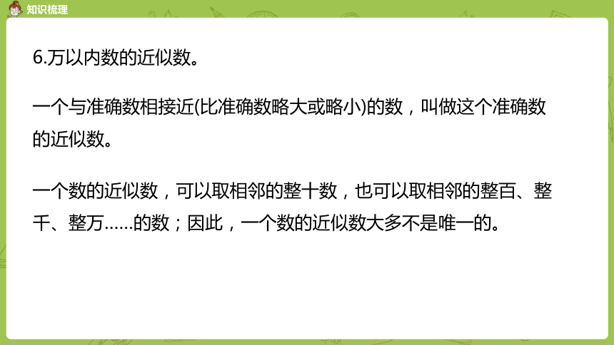 冀教三年级上册数学1.7整理与复习 课件