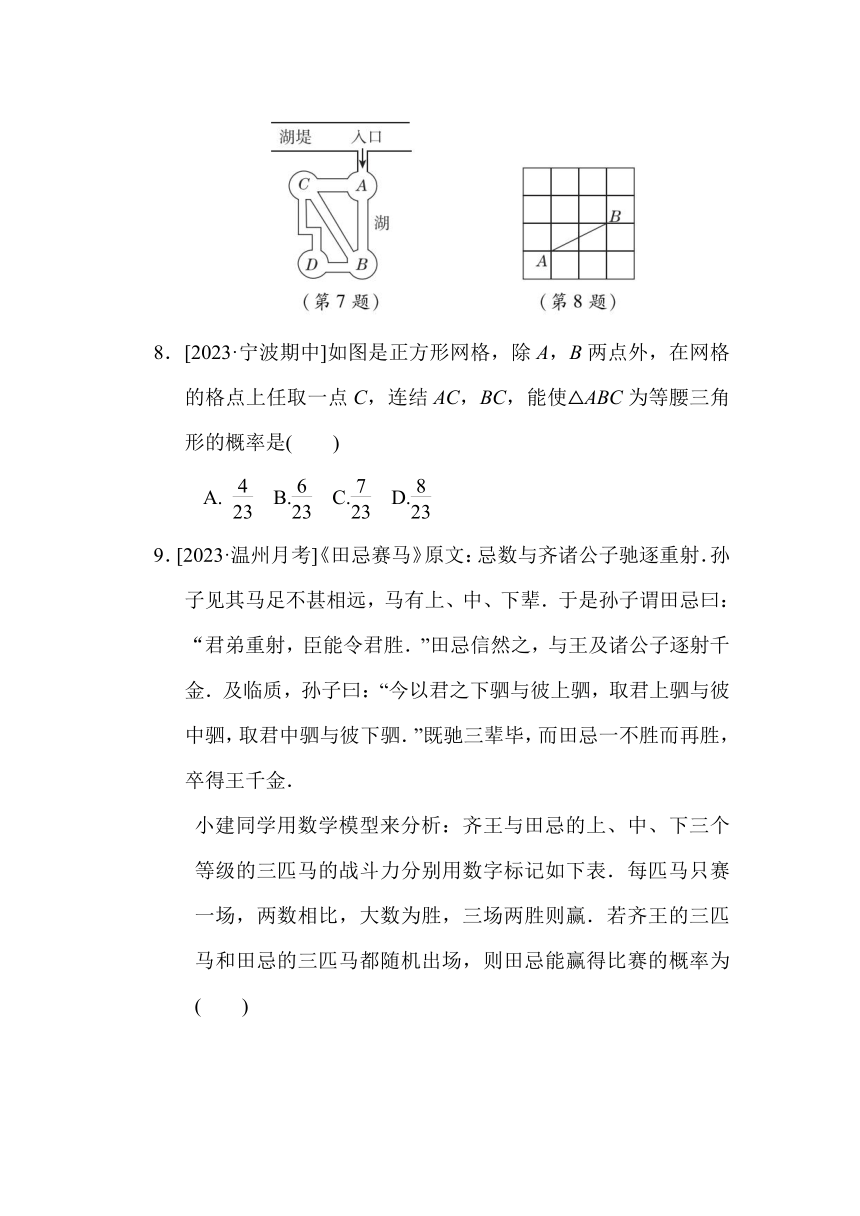 浙教数学九年级上第二章 简单事件的概率 综合素质评价(含答案）