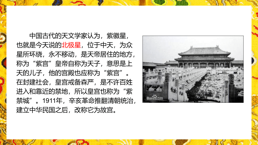 中国古代宫殿的典范——故宫 课件（共29张ppt）