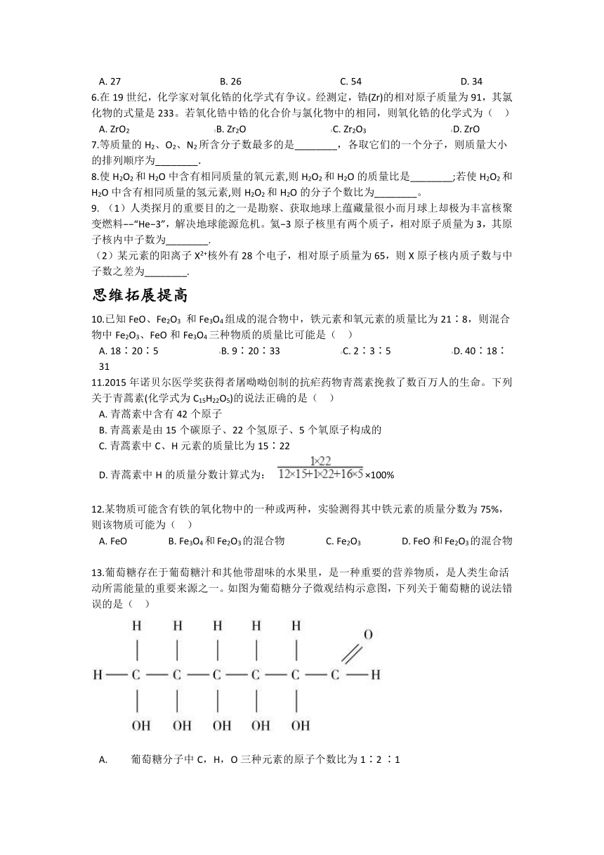 2.7  元素符号表示的量 讲义（学案 含答案）