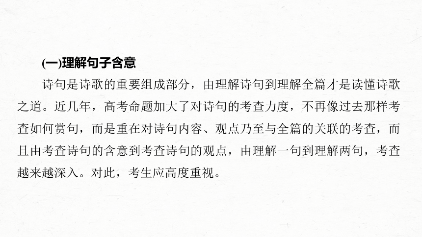 2024届高考一轮复习语文学案课件(共64张PPT)（新高考人教版）板块六　古诗阅读与鉴赏50　理解概括思想内容——以意逆志，读懂悟透