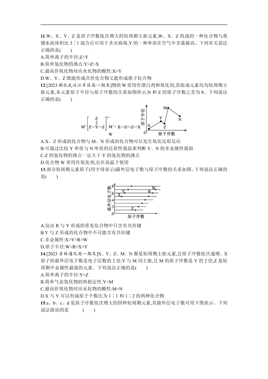 高中化学人教版必修一 第四章 物质结构 元素周期律 测评 试题（含解析）