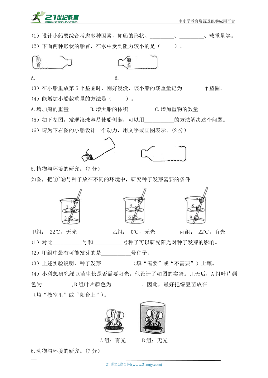 五年级科学下册（教科版）期末检测模拟卷（七）含答案