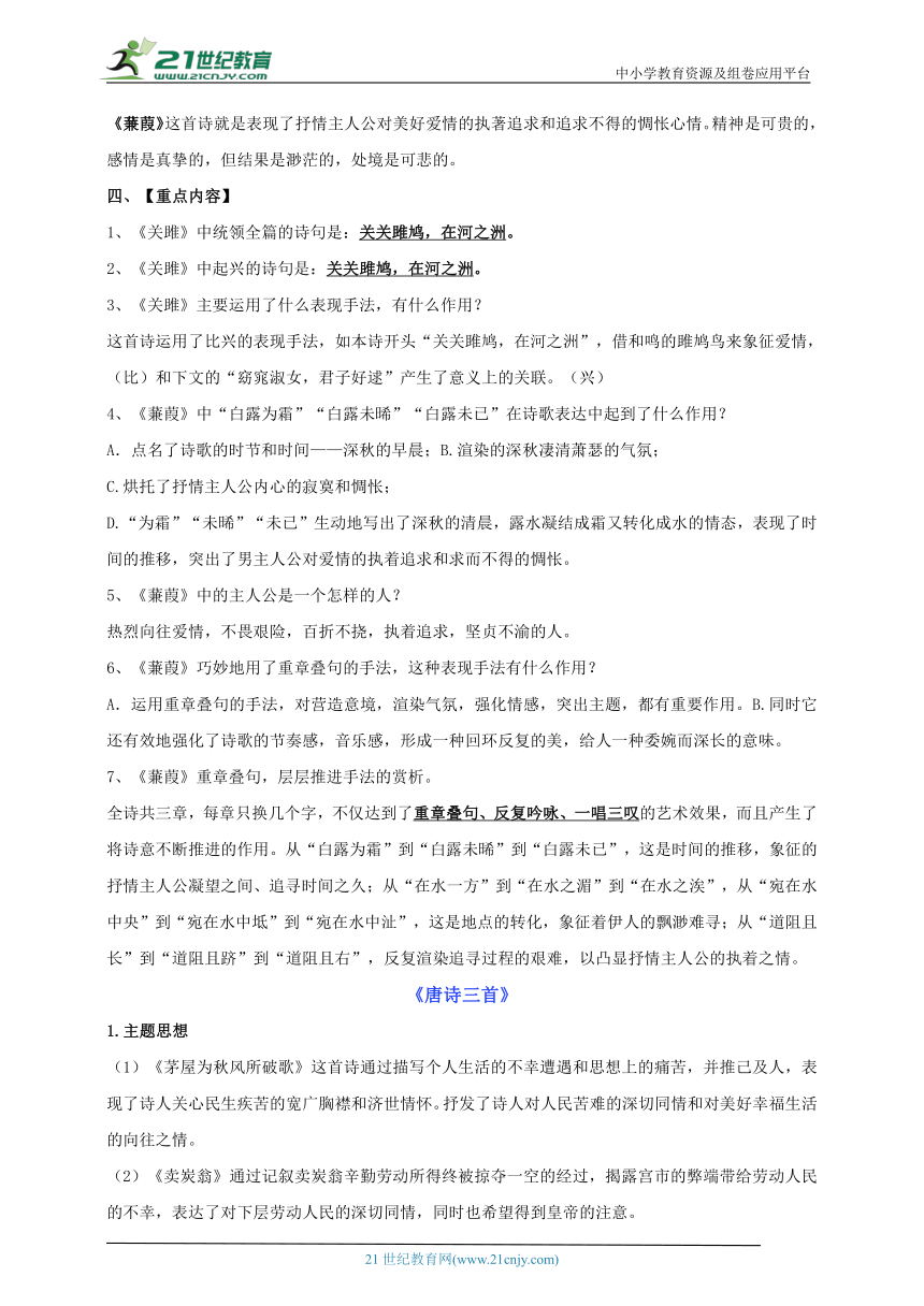 部编版八年级语文下册专题10  诗歌鉴赏  知识梳理 期末复习学案