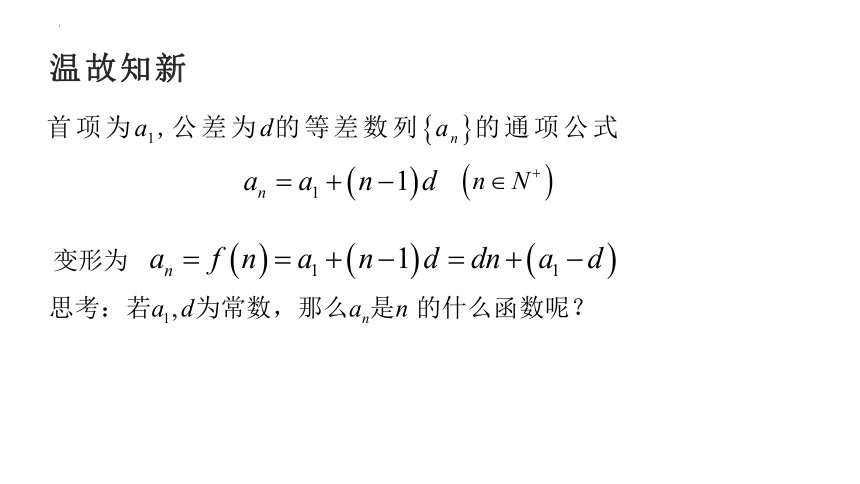 1.2.1等差数列的概念及其通项公式 课件（共23张PPT）