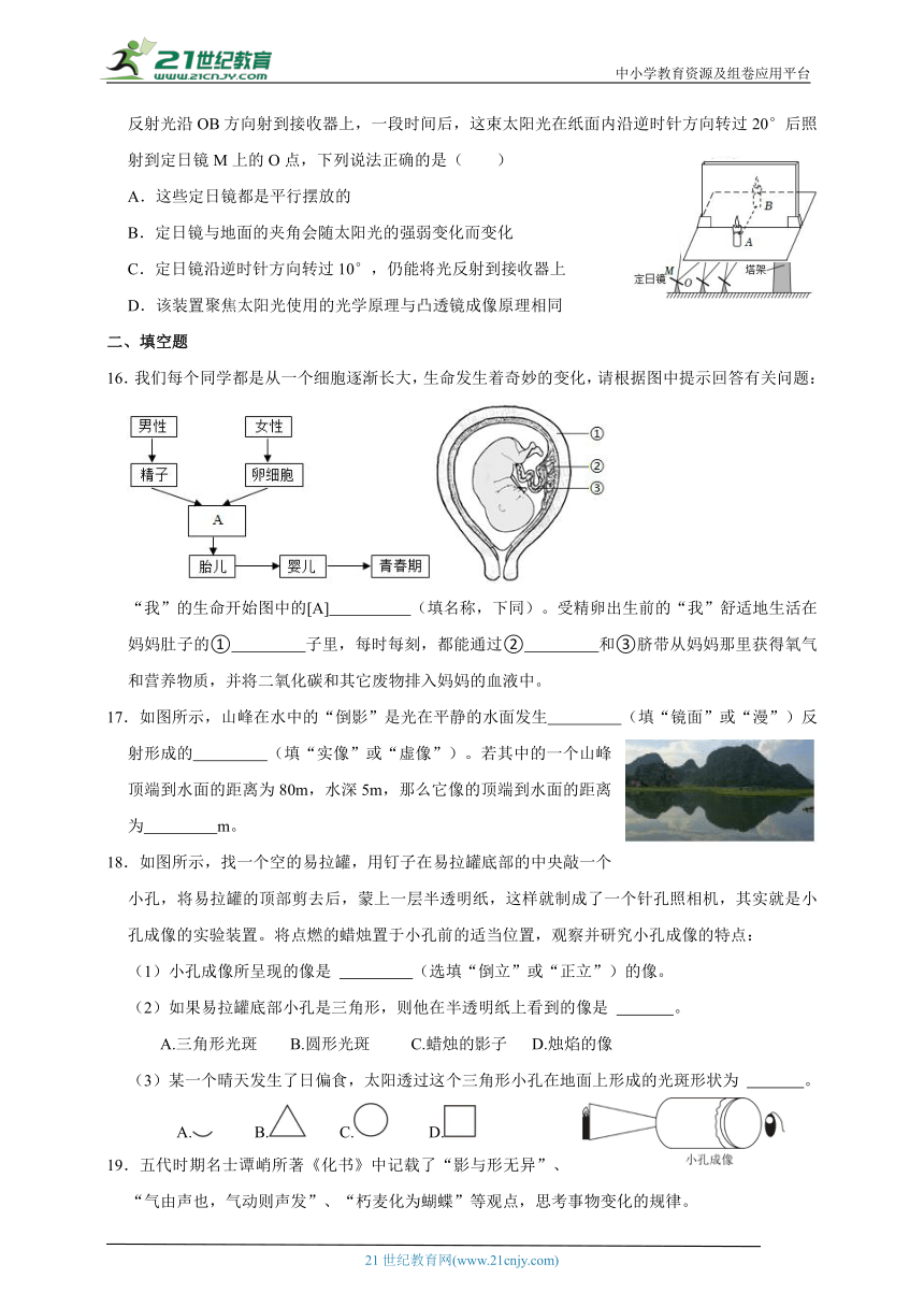 浙教版科学七下第1章和第2章综合练习（一）（含答案）